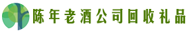 魏都区鑫德回收烟酒店